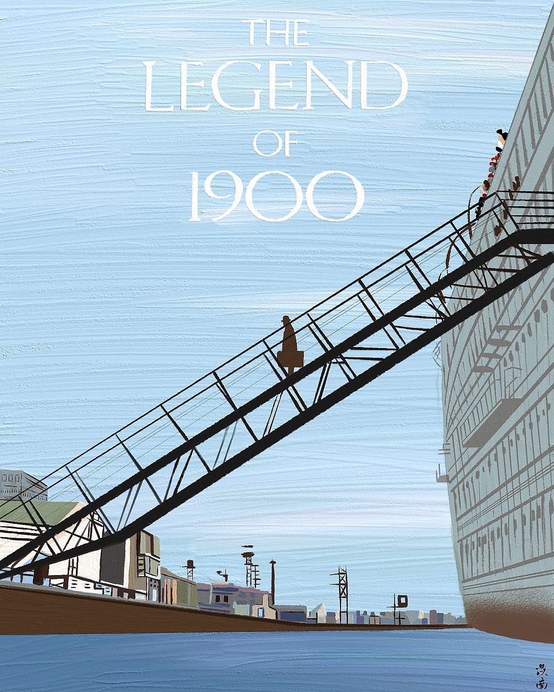 骄傲的孤独 —— 观《海上钢琴师》有感