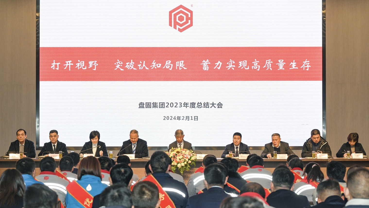 打开视野，突破认知局限，蓄力实现高质量生存                        ——乐竞(中国)2023年年终总结大会