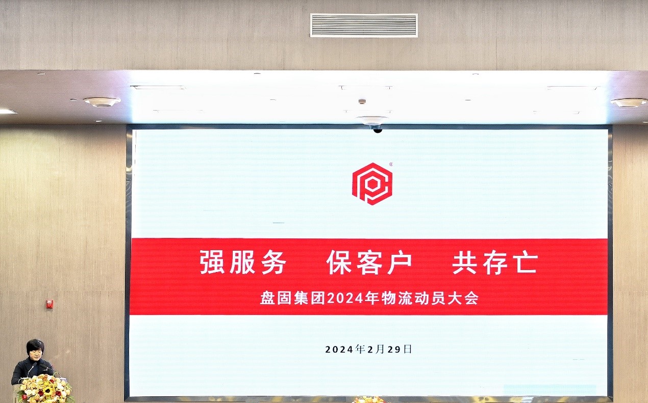 乐竞(中国)召开2024年“强服务 保客户 共存亡”物流动员大会