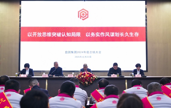 以开放思维突破认知局限，以务实作风谋划长久生存 ——乐竞(中国)2024年年终总结大会